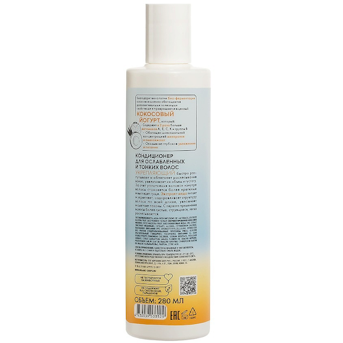 ORGANIC SHOP Кондиционер для ослабленных и тонких волос "Укрепляющий" Coconut yogurt 280 #1
