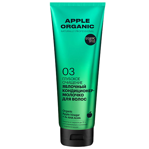 ORGANIC SHOP Кондиционер-молочко для волос Глубокое очищение Apple 250 #1