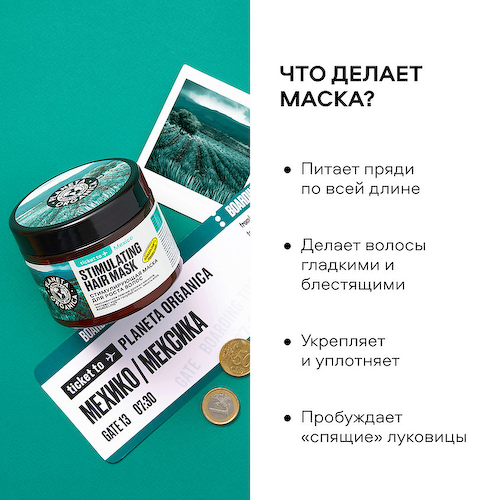 PLANETA ORGANICA Маска для роста волос Стимулирующая 300 #1