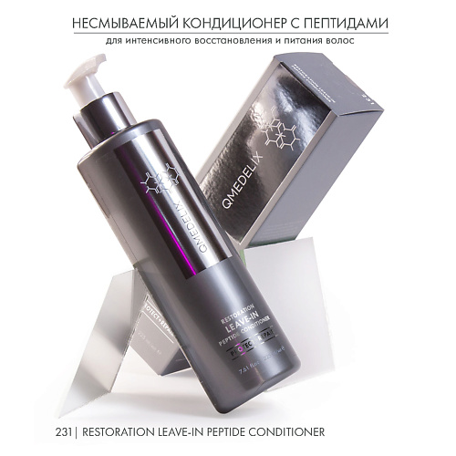 QMEDELIX 231 Несмываемый кондиционер с пептидами для интенсивного восстановления и питания волос #1