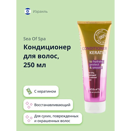 SEA OF SPA Кондиционер для волос PROFESSIONAL с кератином 250 #1