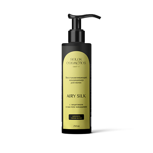 SOLOK COSMETICS Липидовосстанавливающий кондиционер для волос "Airy silk" 250 #1