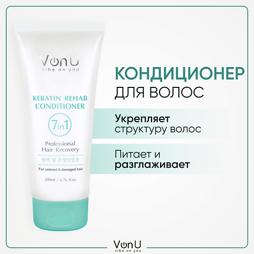 VONU VON-U Бальзам-кондиционер для окрашенных волос  Keratin Rehab 7 in 1 200 #1