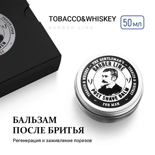BARBER LINE FOR MEN Бальзам после бритья для мужчин, аромат Tobacco & Whiskey 50 #1