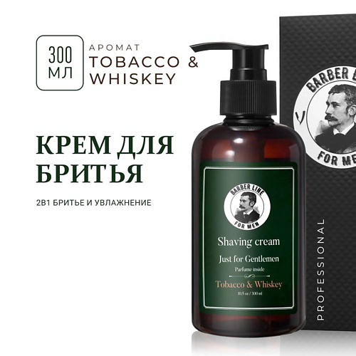 BARBER LINE FOR MEN Крем бальзам для бритья, не пенящийся, Tobacco & Whiskey 300 #1