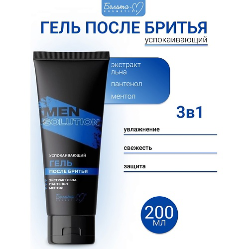 БЕЛИТА-М Гель после бритья Успокаивающий Economy lines Men solution 200 #1