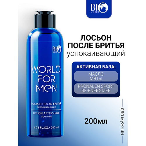 BIOWORLD Лосьон после бритья Успокаивающий WORLD FOR MEN 200 #1