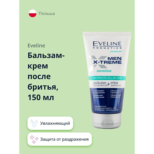 EVELINE Бальзам после бритья MEN X-TREME 150 #1
