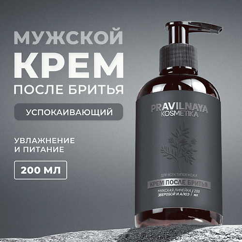 P+K PRAVILNAYA KOSMETIKA Мужской крем после бритья увлажняющий и успокаивающий 200 #1