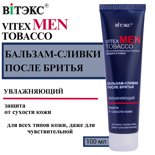 ВИТЭКС Бальзам-сливки после бритья Vitex Men Tobacco 100 #1