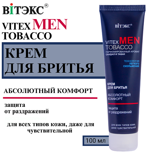 ВИТЭКС Крем для бритья Men Tobacco 100 #1