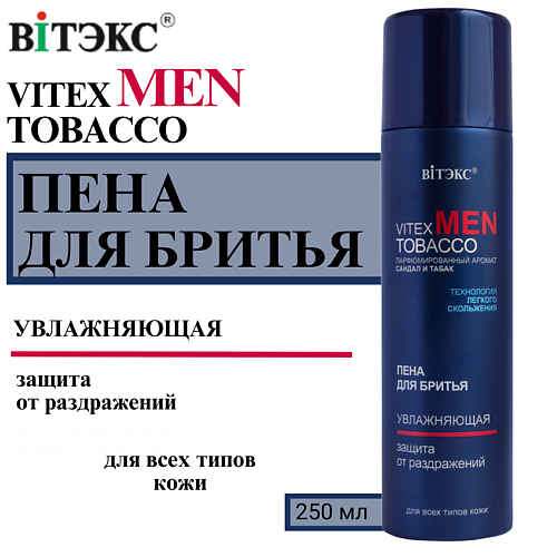ВИТЭКС Пена для бритья Увлажняющая Vitex Men Tobacco 250 #1