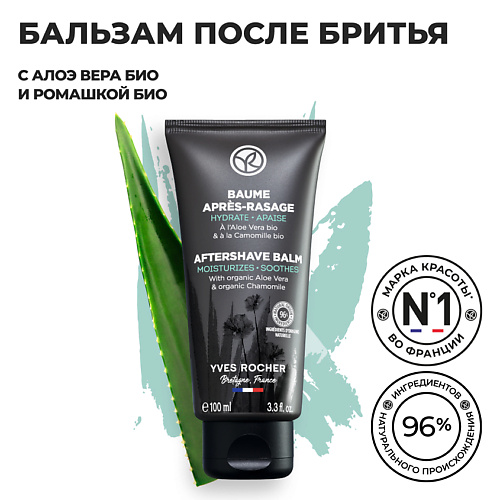 YVES ROCHER Бальзам после Бритья 100 #1
