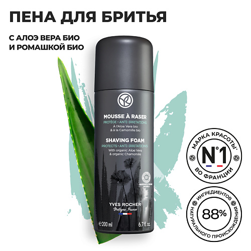 YVES ROCHER Пена для бритья 200 #1