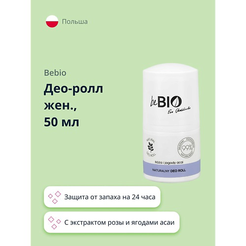 BEBIO Део-ролл женский с экстрактом розы и ягодами асаи 50 #1