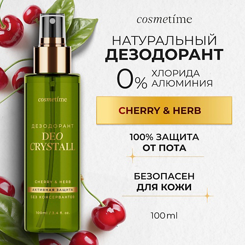COSMETIME Дезодорант - спрей женский минеральный, CHERRY & HERB 100 #1
