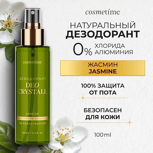 COSMETIME Дезодорант - спрей женский минеральный, Жасмин 100 #1