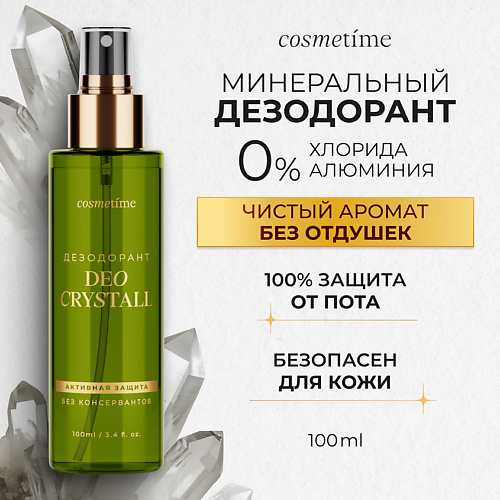 COSMETIME Дезодорант женский спрей минеральный без запаха 100 #1