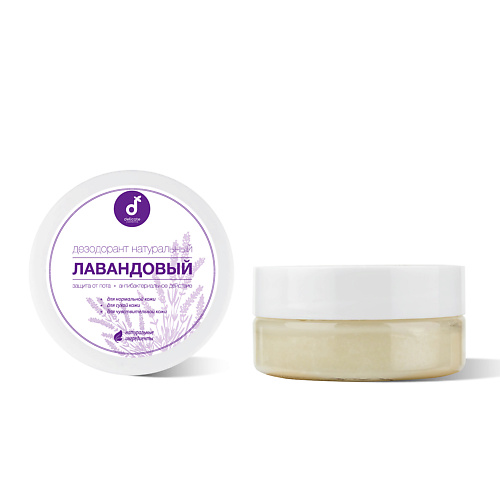 DELICATE COSMETICS Натуральный дезодорант для тела Лавандовый 50 #1