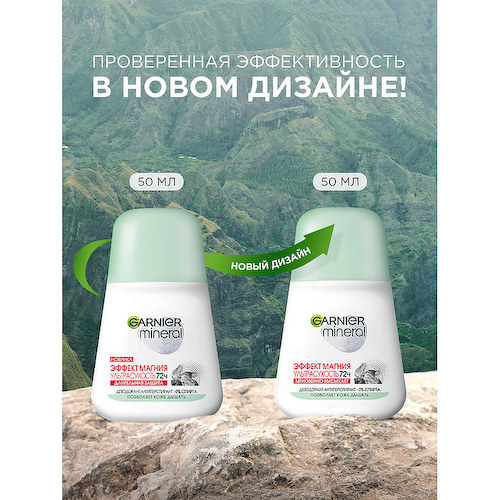 GARNIER Дезодорант-антиперспирант роликовый для тела женский Эффект магния Ультрасухость 72ч Mineral 50 #1
