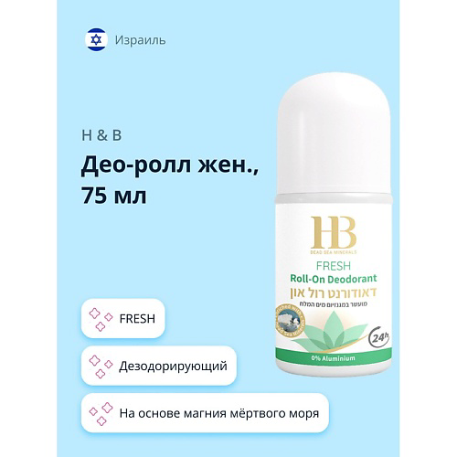 H & B Део-ролл женский FRESH 75 #1