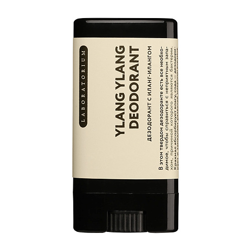 LABORATORIUM Дезодорант для тела с иланг-илангом Ylang Ylang Deodorant 14 #1