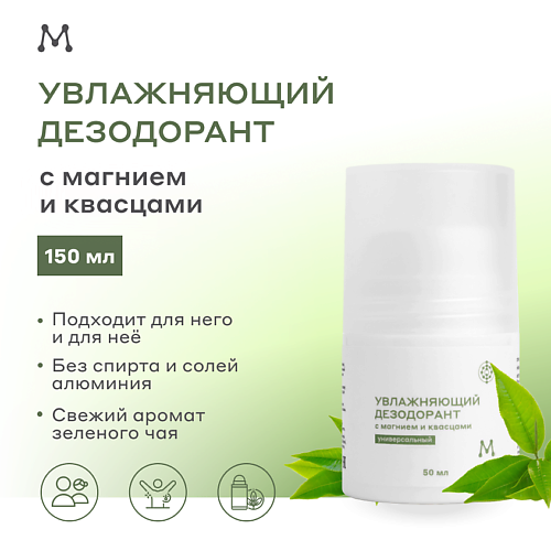 МАГЕРЯ КОСМЕТИК Увлажняющий дезодорант с магнием и квасцами 83 #1