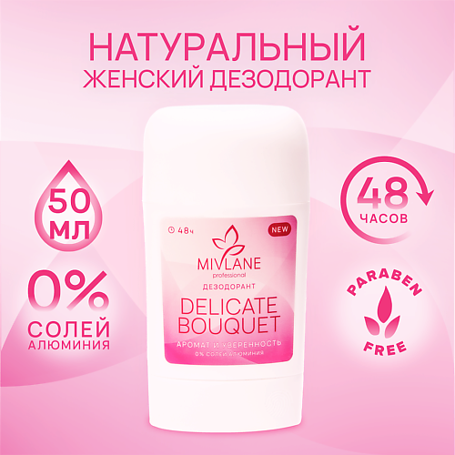 MIVLANE Сухой твердый женский дезодорант-стик "Delicate Bouquet" 50 #1