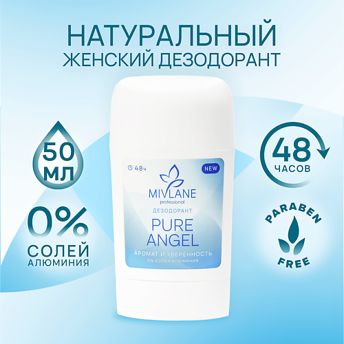 MIVLANE Сухой твердый женский дезодорант-стик "Pure Angel" 50 #1