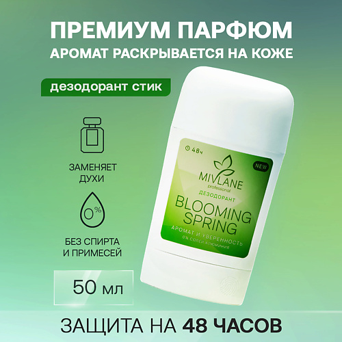 MIVLANE Сухой твердый женский дезодорант-стик "Blooming Spring" 50 #1