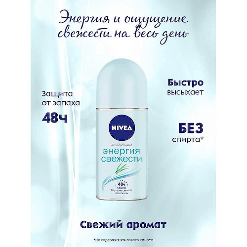NIVEA Дезодорант-антиперспирант шариковый "Энергия свежести" 50 #1