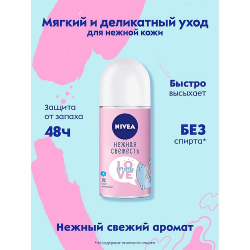 NIVEA Дезодорант-антиперспирант шариковый LOVE Be Trendy Нежная Свежесть 50 #1