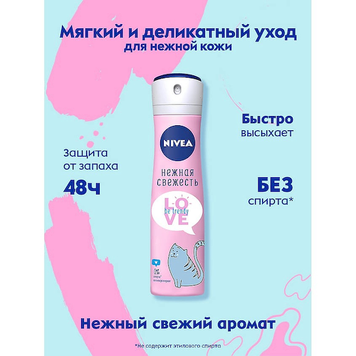 NIVEA Дезодорант-антиперспирант спрей LOVE Be Trendy Нежная Свежесть 150 #1