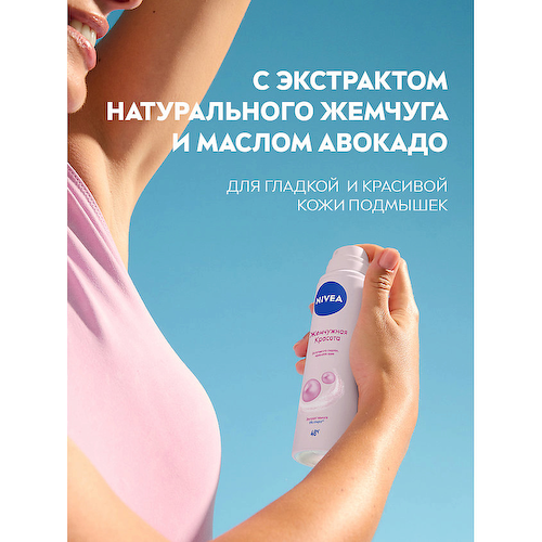 NIVEA Дезодорант-антиперспирант спрей "Жемчужная красота" 150 #1