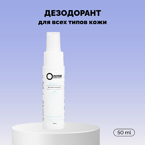 ONME Дезодорант для тела 50 #1