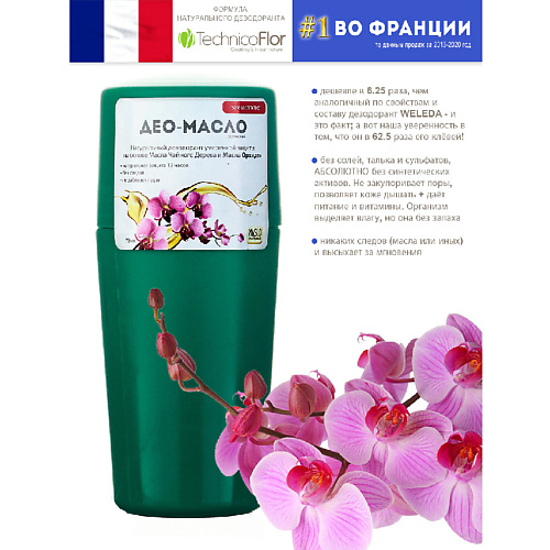 ORGANIC SHOCK Maslo Maslyanoe Део-масло Орхидея, роликовый, натуральный, на основе масел 75 #1