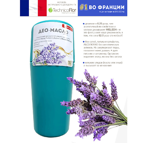 ORGANIC SHOCK Maslo Maslyanoe Део-масло Лаванда, роликовый, натуральный, на основе масел 75 #1