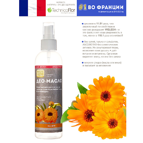 ORGANIC SHOCK Maslo Maslyanoe Део-масло Календула, спрей, натуральный, на основе масел 200 #1