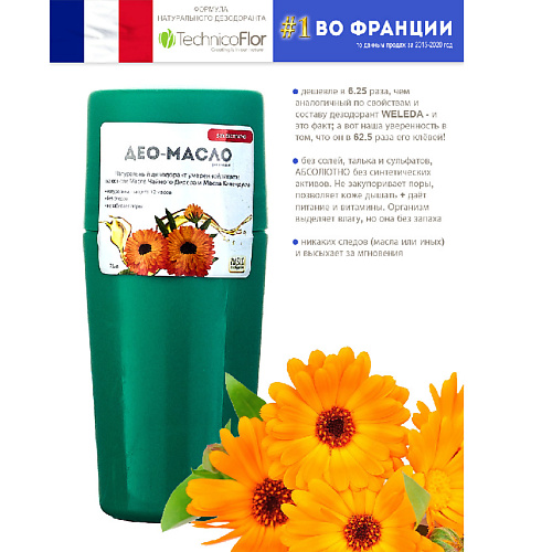 ORGANIC SHOCK Maslo Maslyanoe Део-масло Календула, роликовый, натуральный, на основе масел 75 #1