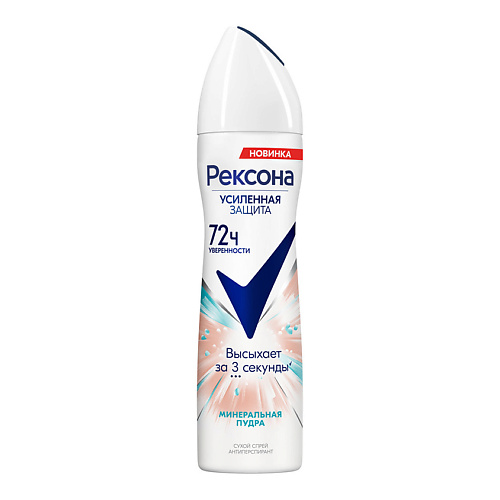REXONA Дезодорант-спрей МИНЕРАЛЬНАЯ ПУДРА 72ч 150 #1