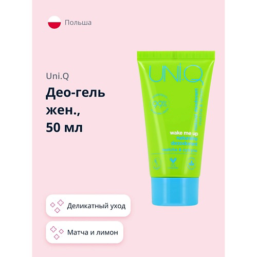 UNI.Q Део-гель женский Матча и лимон 50 #1
