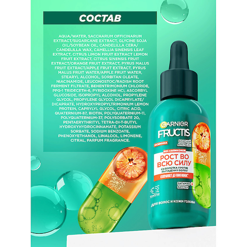 FRUCTIS Сыворотка, Рост во всю Силу Красный Апельсин, против выпадения волос 125 #1