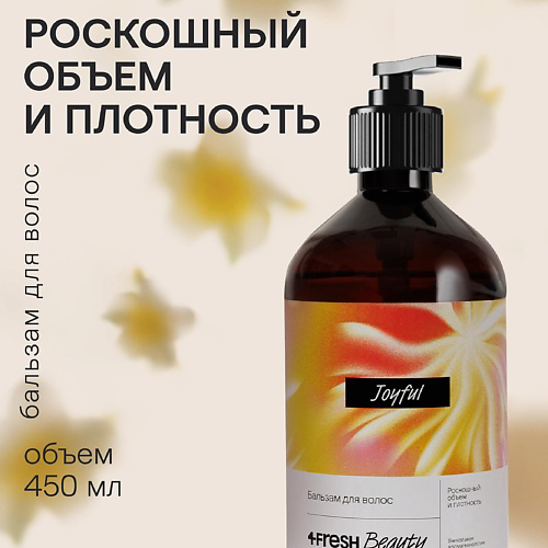 4FRESH BEAUTY Бальзам для волос "Роскошный объем и плотность" 451 #1