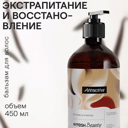 4FRESH BEAUTY Бальзам для волос "Экстрапитание и восстановление " 453 #1