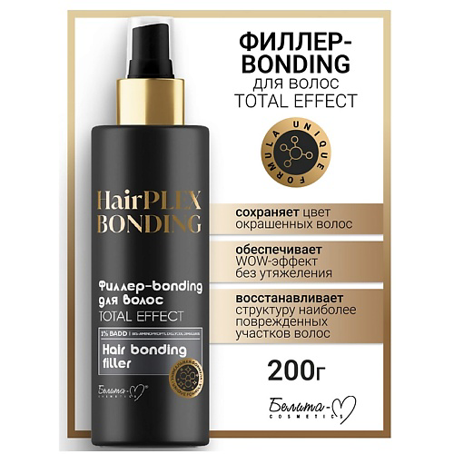 БЕЛИТА-М Филлер-bonding для волос TOTAL EFFECT HairPlex Bonding 200 #1