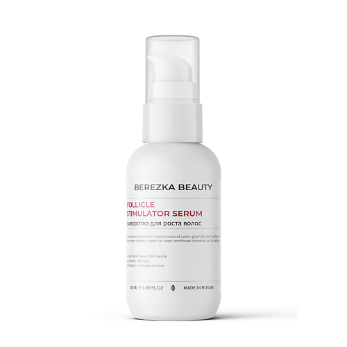 BEREZKA LAB Сыворотка для роста волос Follicle Stimulator Serum 50 #1