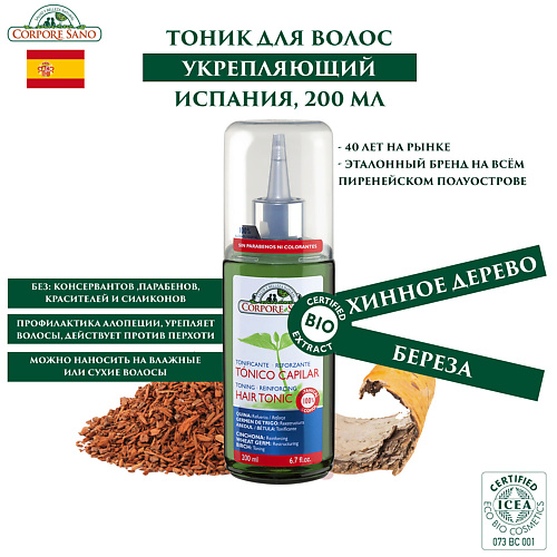 CORPORE SANO Тоник от выпадения волос укрепляющий 200 #1