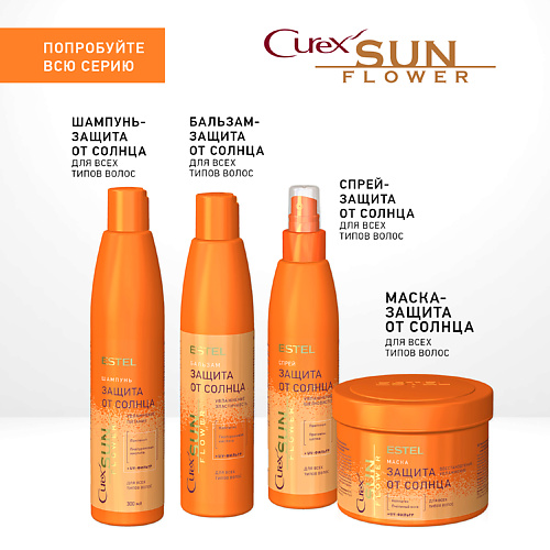 ESTEL PROFESSIONAL CUREX SUNFLOWER, Косметический (дорожный) набор #1