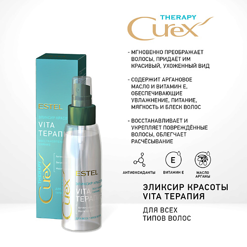 ESTEL PROFESSIONAL CUREX THERAPY, Эликсир красоты VITA-ТЕРАПИЯ для всех типов волос 100 #1