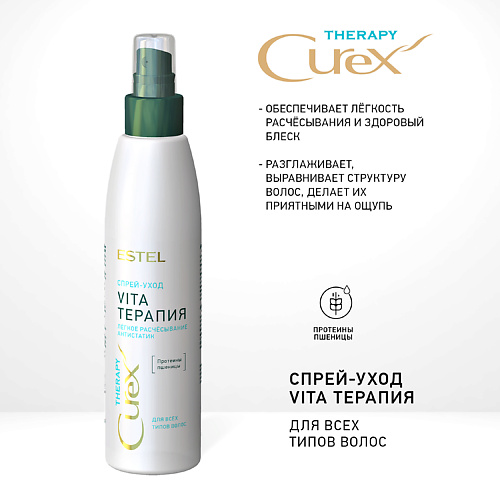 ESTEL PROFESSIONAL CUREX THERAPY Спрей-уход VITA-ТЕРАПИЯ для всех типов волос 200 #1